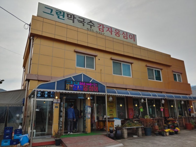 그린막국수 이미지