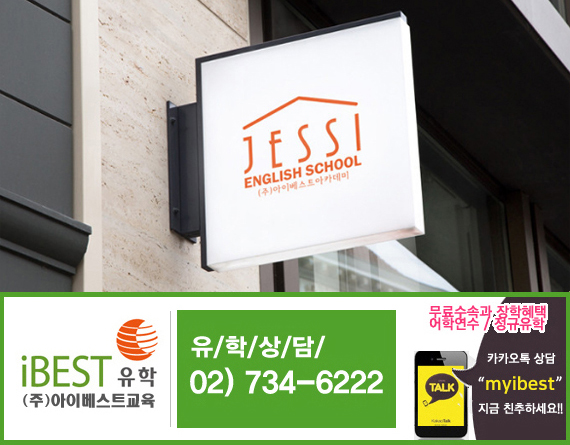 아이베스트아카데미 이미지
