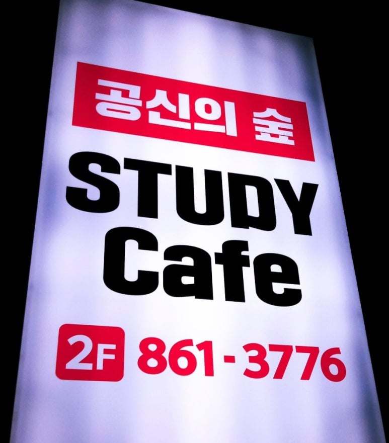 공신의숲 이미지