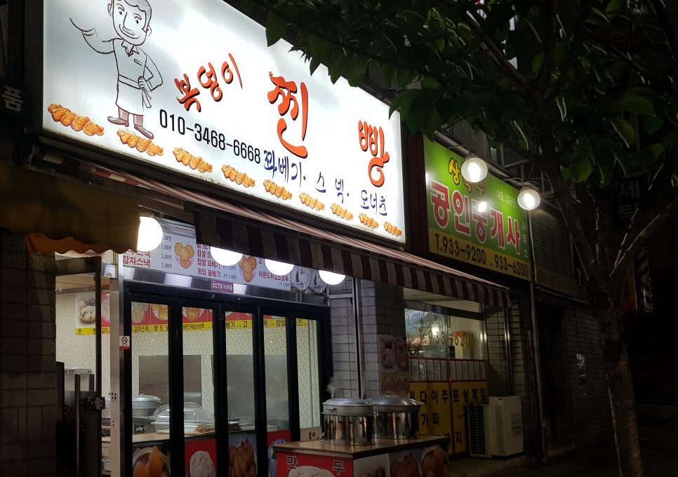 복덩이찐빵 이미지