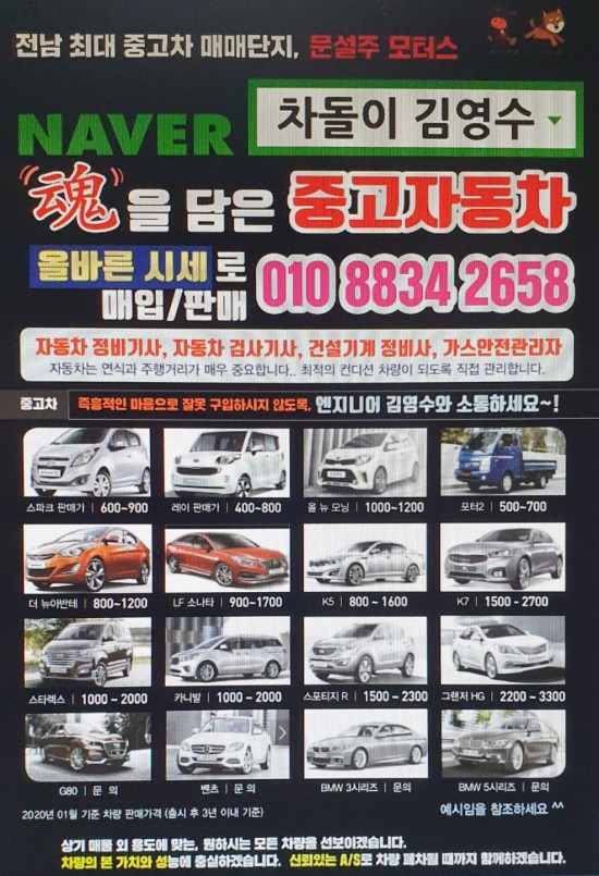 문설주모터스 이미지