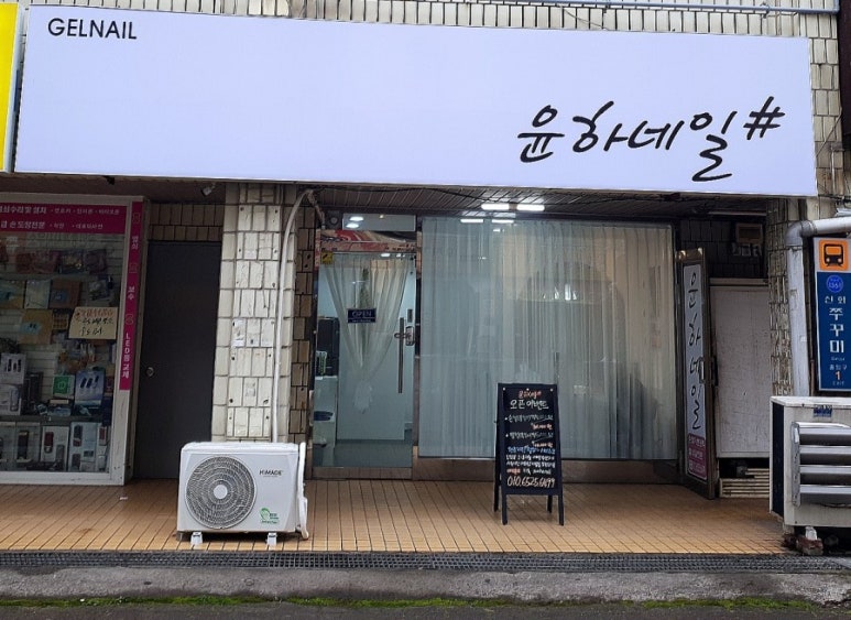 윤하네일 이미지