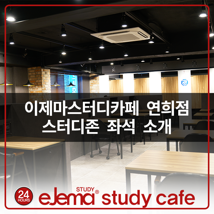 이제마스터디카페연희점 이미지