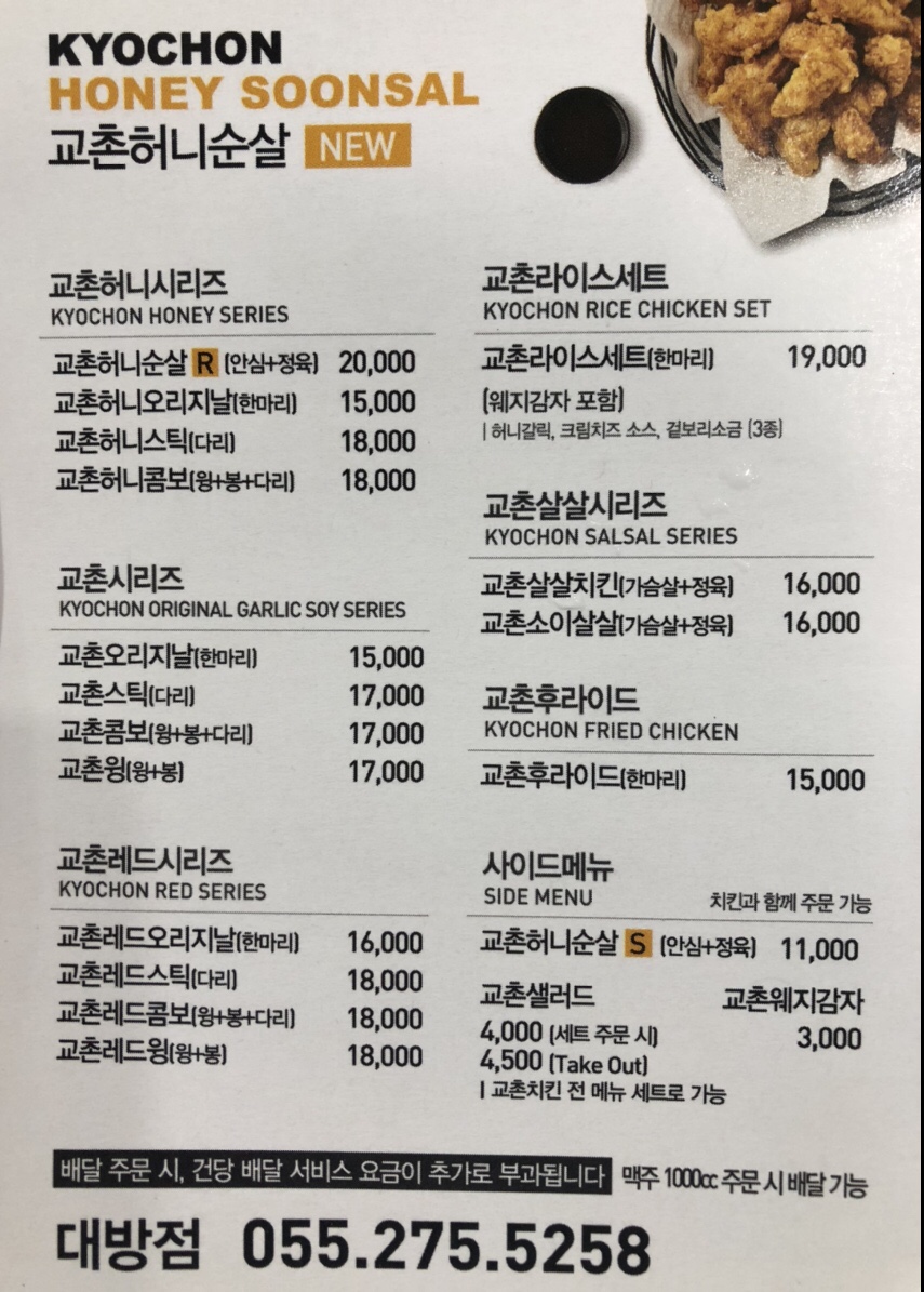 교촌치킨대방점 이미지