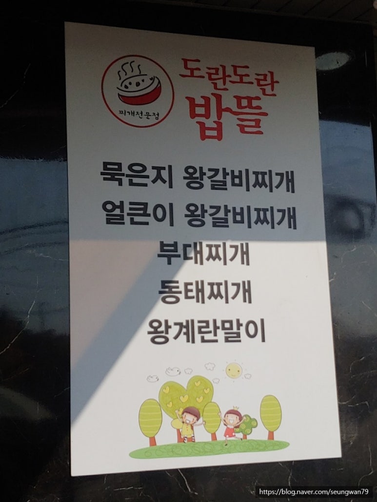 도란도란밥뜰 이미지