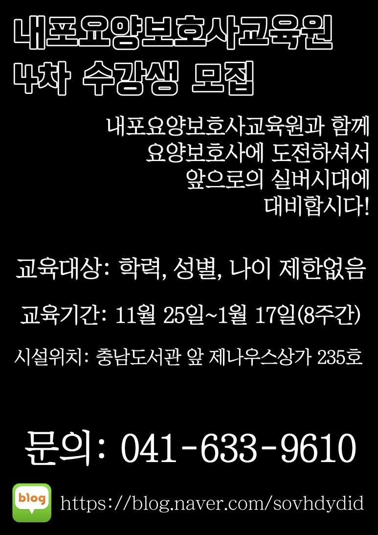 내포요양보호사교육원 이미지
