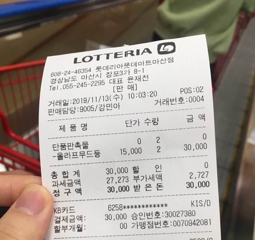 롯데리아롯데마트마산 이미지