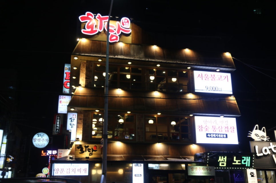 화담삼겹살 이미지
