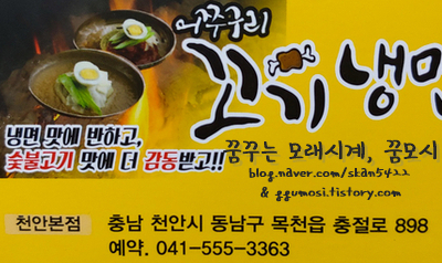 어쭈구리꼬기냉면 이미지