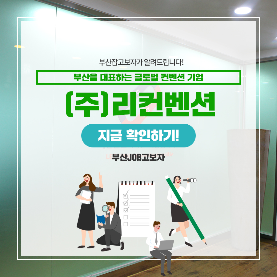 (주)리컨벤션 이미지