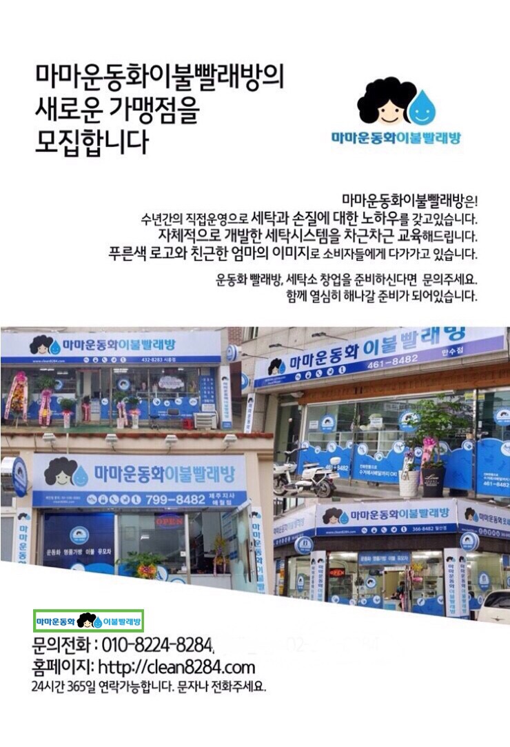 마마운동화이불빨래방 이미지