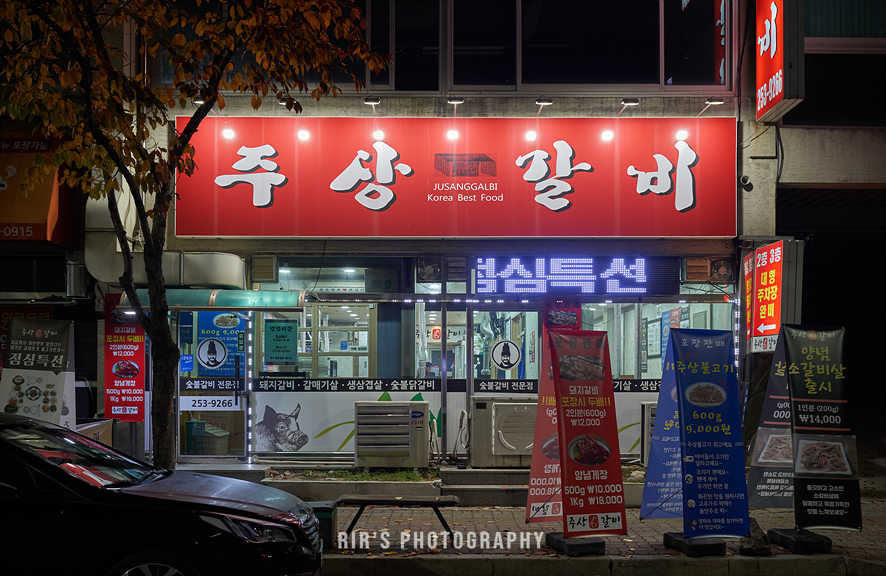 주상갈비 이미지