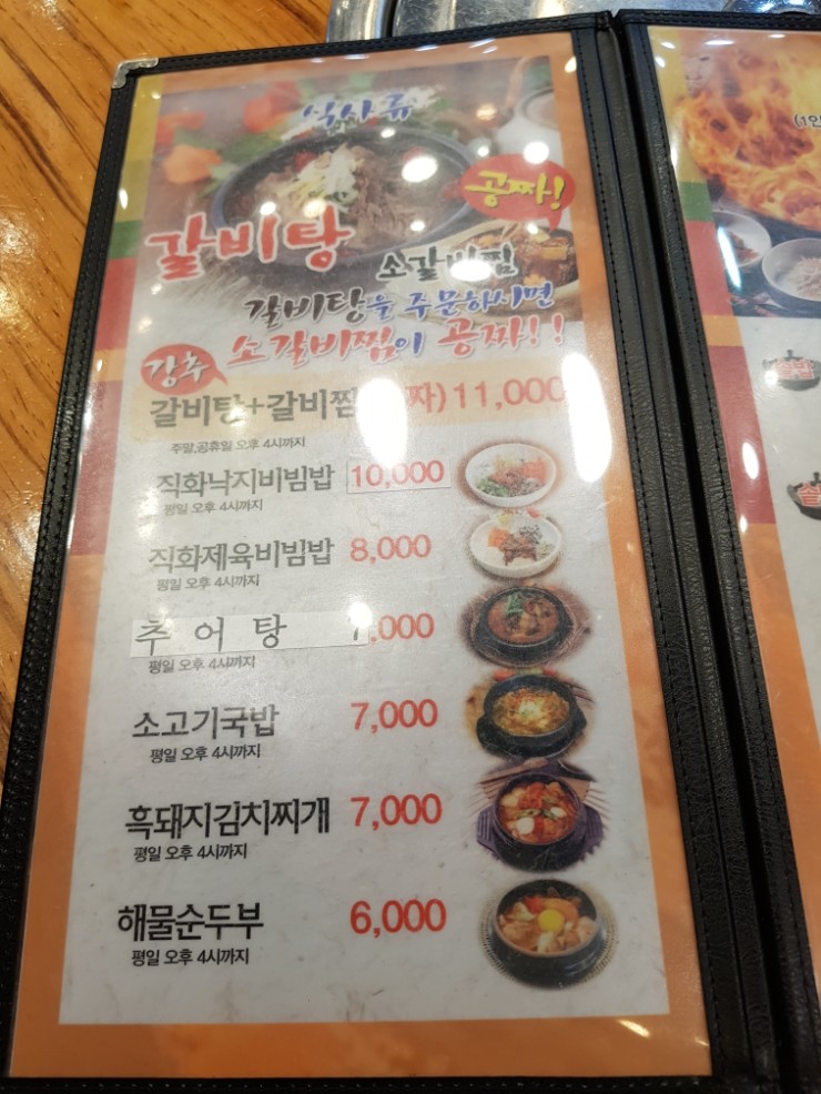 고집불통밥상 이미지