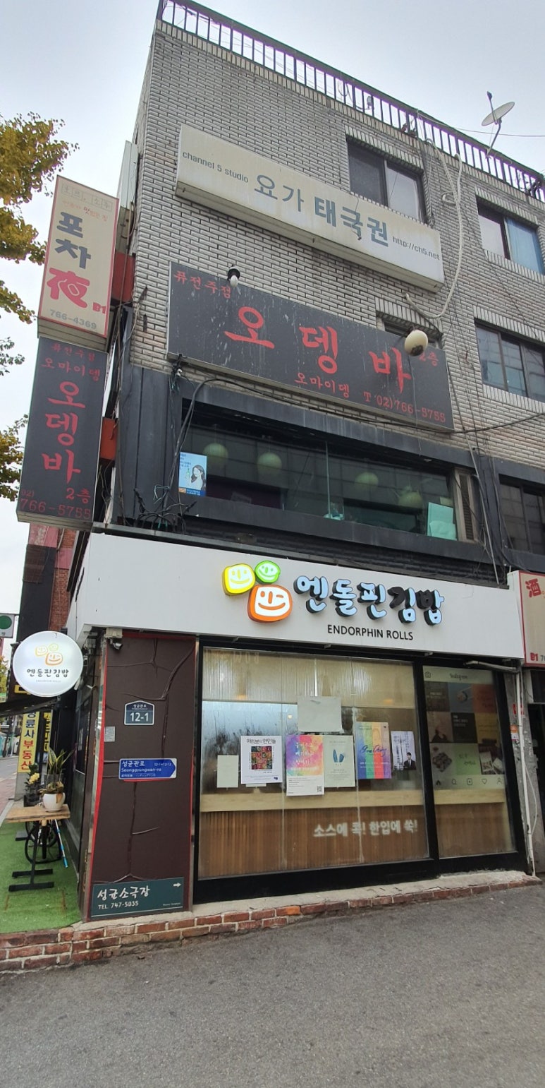 엔돌핀김밥 이미지