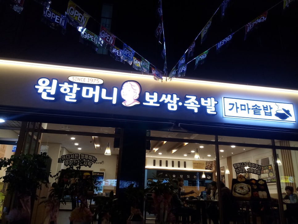 원할머니보쌈족발김해 이미지