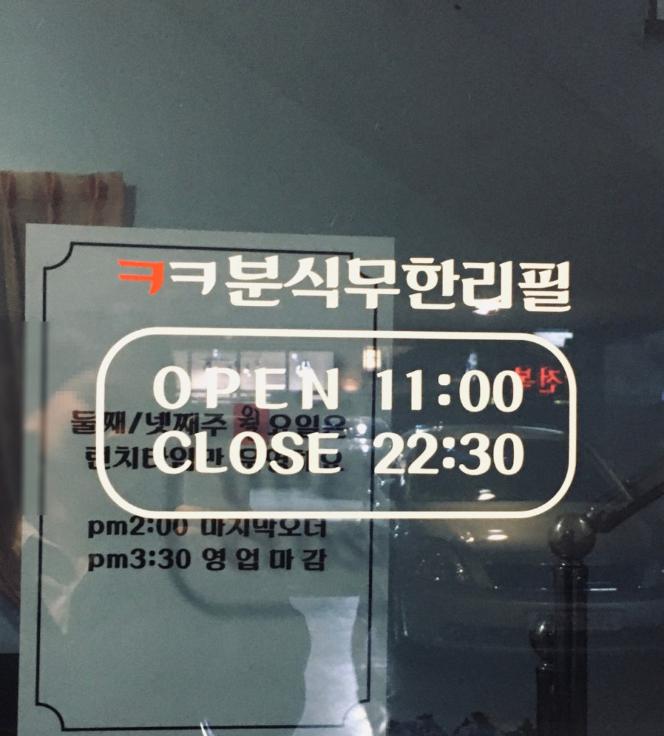 크크분식 이미지