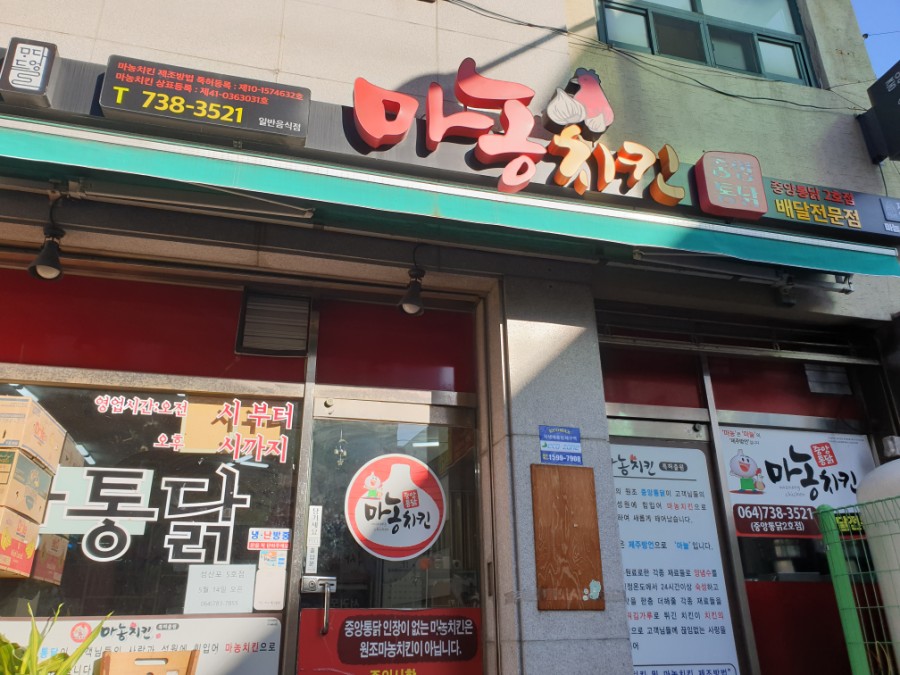 성산포마농치킨 이미지