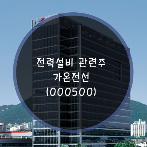 희성전선(주) 이미지