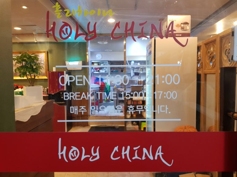 홀리차이나 이미지
