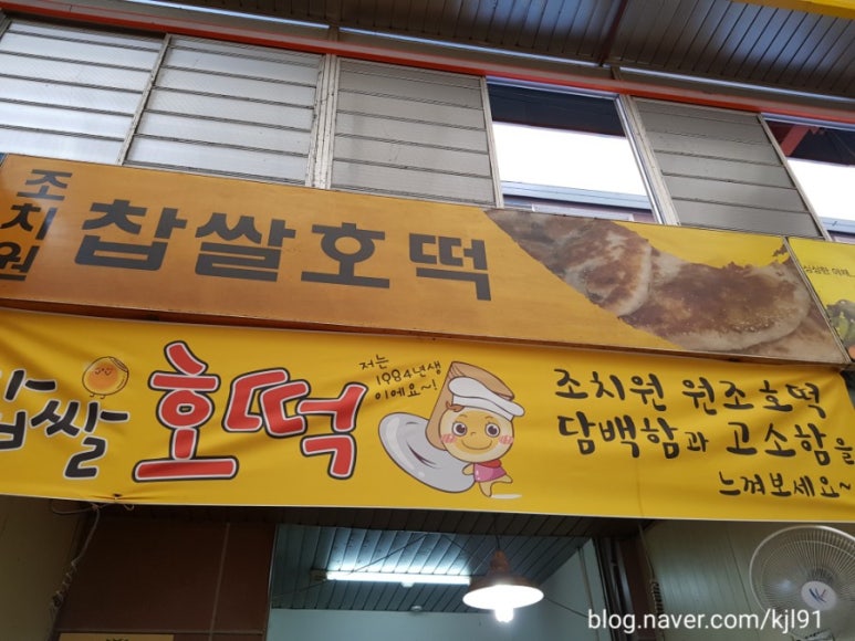 조치원찹쌀호떡 이미지