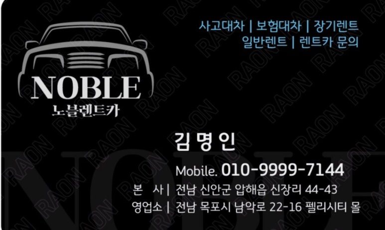 목포렌트카노블 이미지