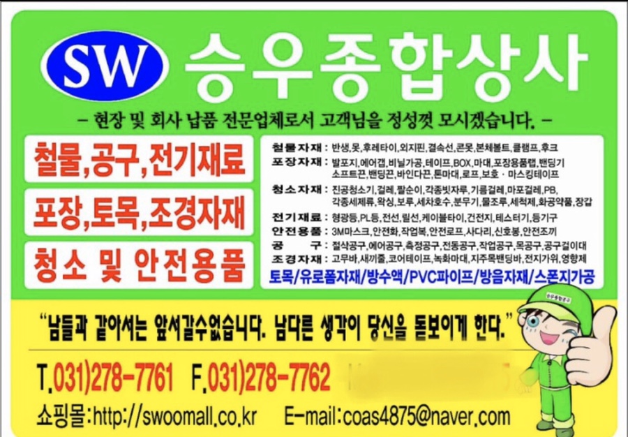 승우상사 이미지
