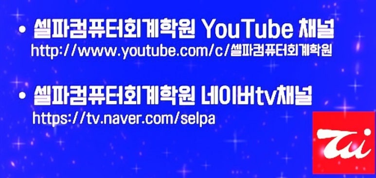 셀파컴퓨터회계학원 이미지