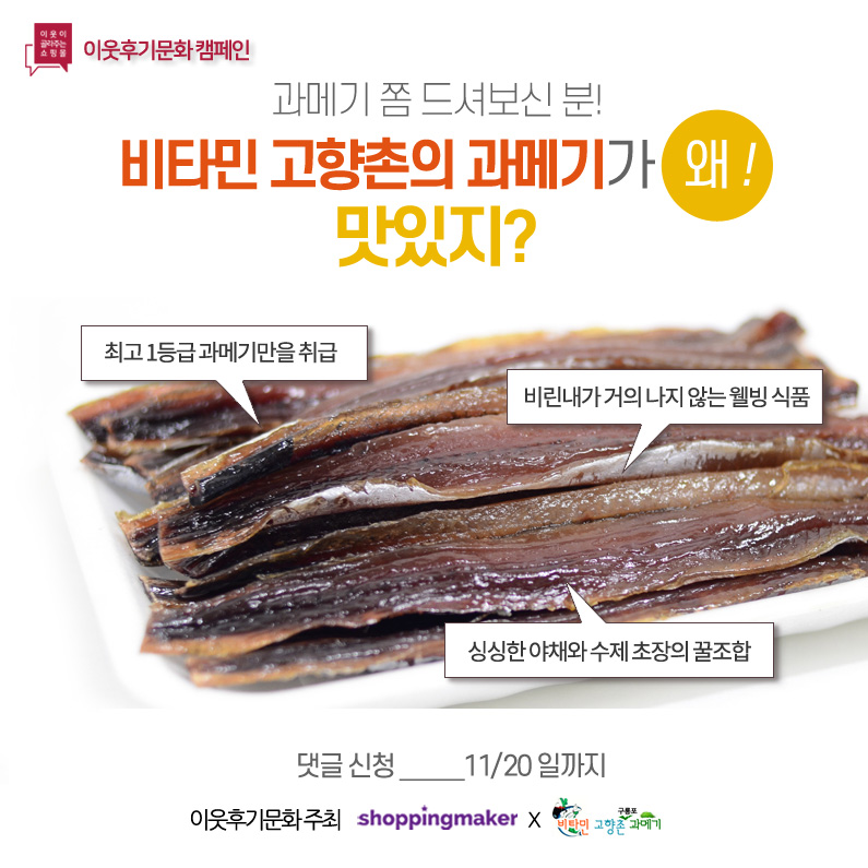 비타민고향촌과메기 이미지