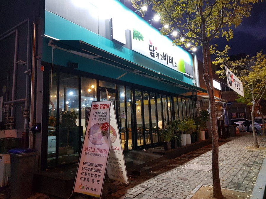 닭치고 맛있어 이미지