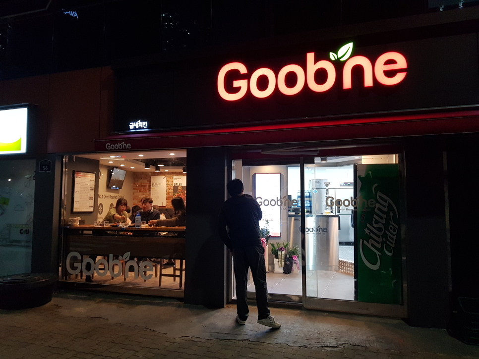 범천점굽네치킨 이미지