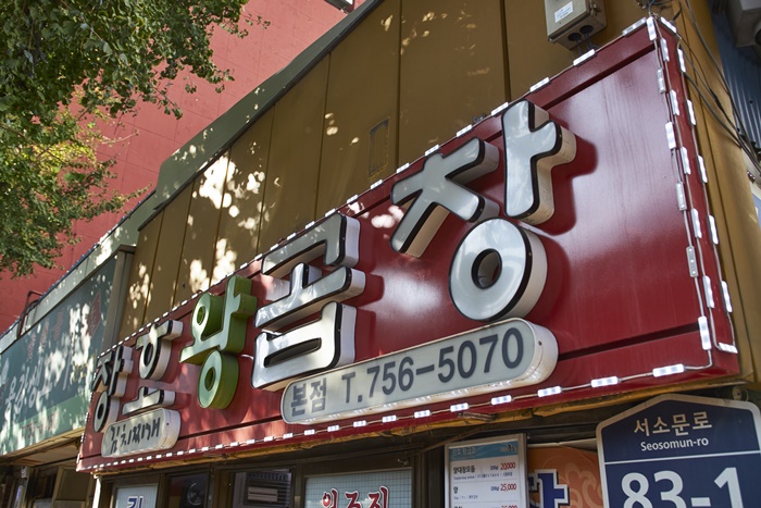 장호왕곱창 이미지