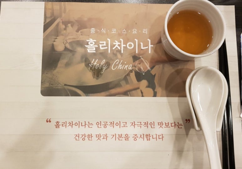 홀리차이나 이미지