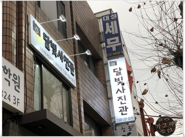 수원인계동달빛사진관 이미지