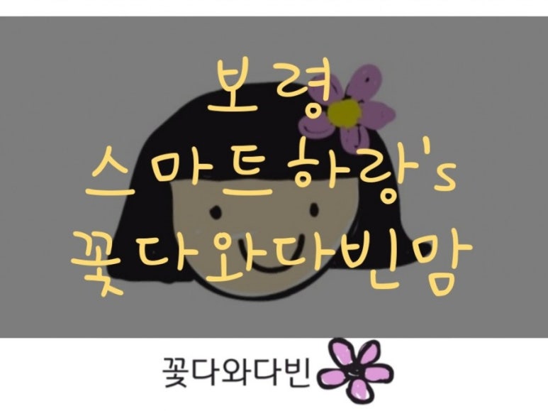 꽃다와 이미지