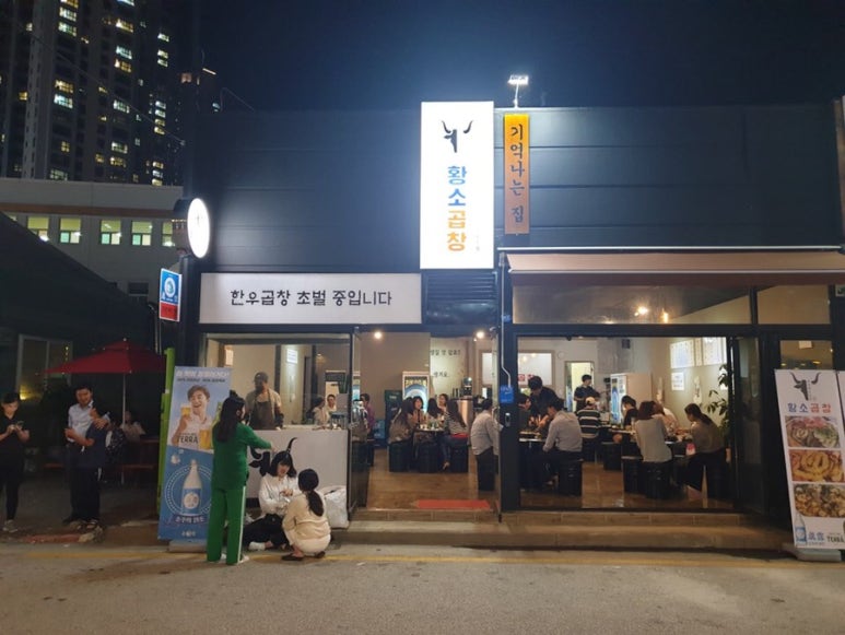 포항황소곱창 이미지