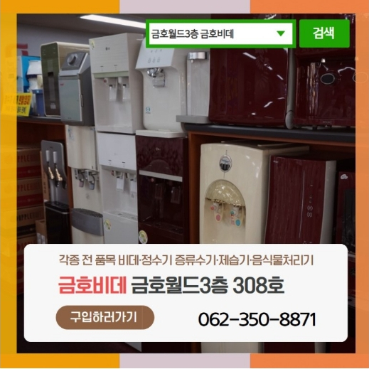 호남정수기 이미지