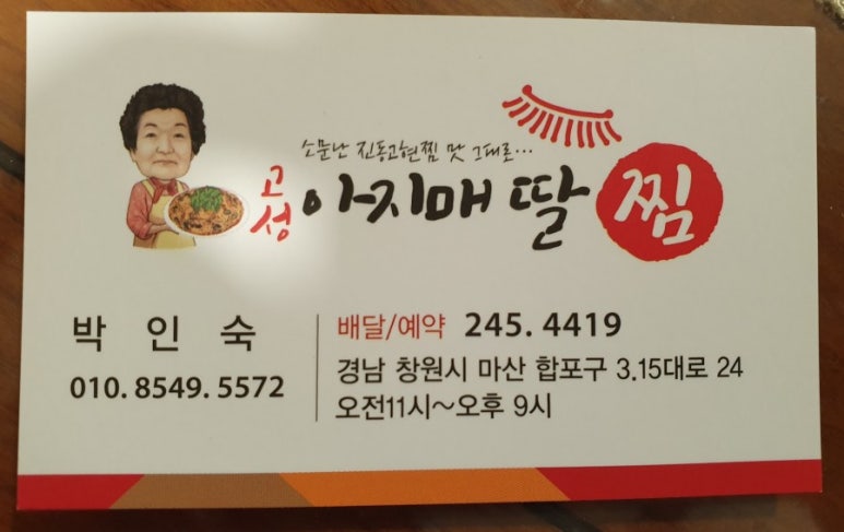 고성아지매딸찜 이미지