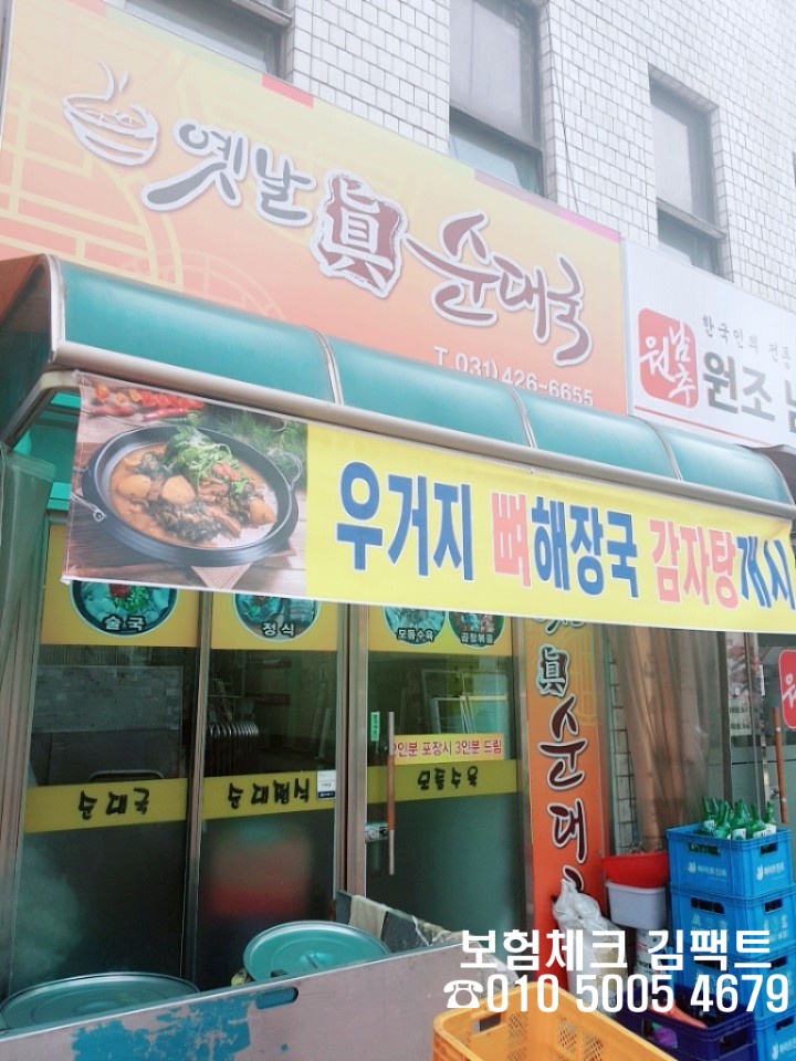 옛날진순대국 이미지
