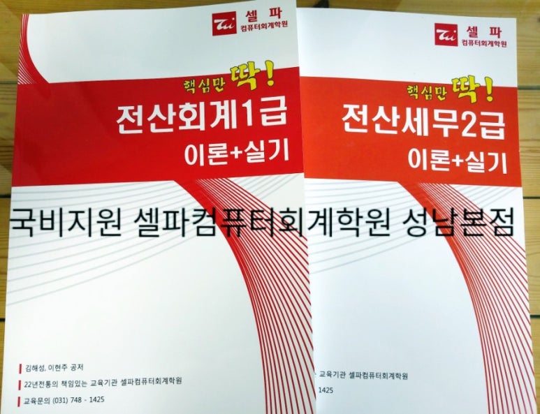 셀파컴퓨터회계학원 이미지