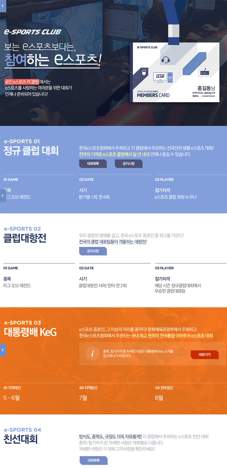 이스포츠PC 이미지