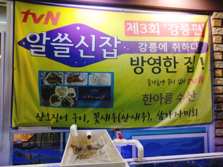 한아름수산 이미지