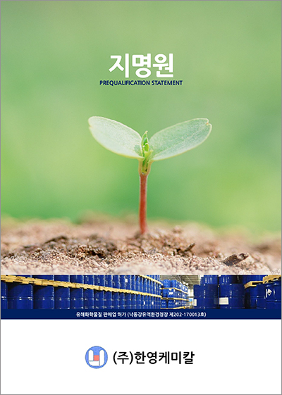 (주)제일케미칼 이미지