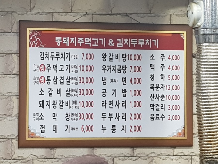 통돼지주먹고기김치두루치기 이미지