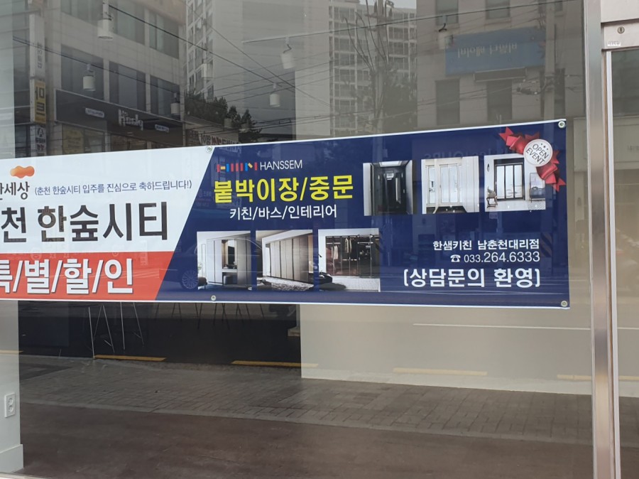 한샘키친남춘천 이미지