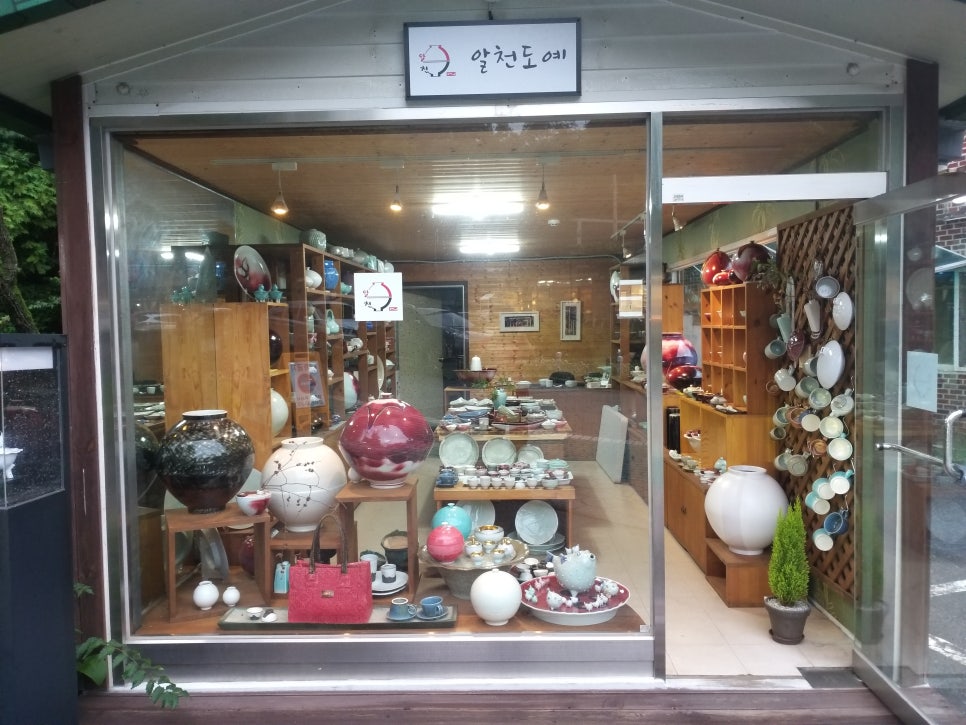 알천도예 이미지