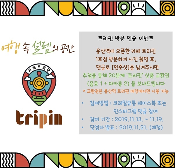 코레일유통용산역 이미지