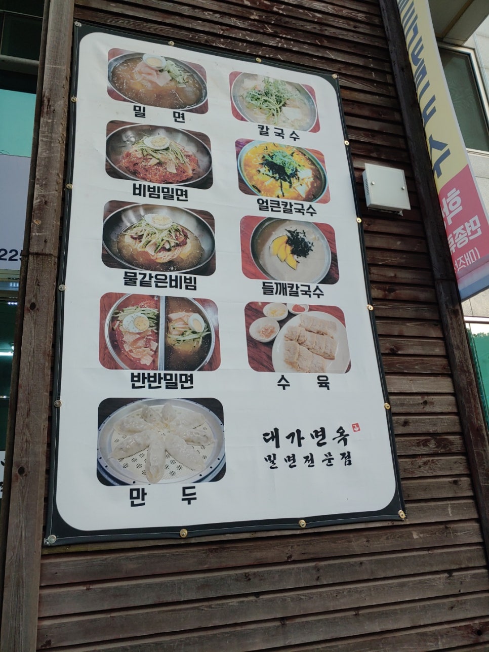 대가면옥 이미지