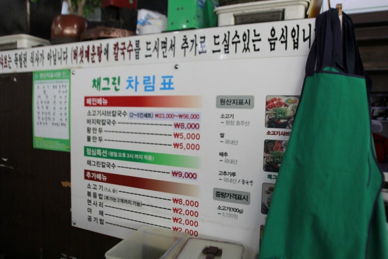 채그린샤브칼국수&섭국 이미지