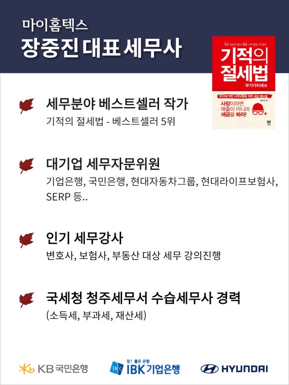 마이홈택스장중진세무사 이미지