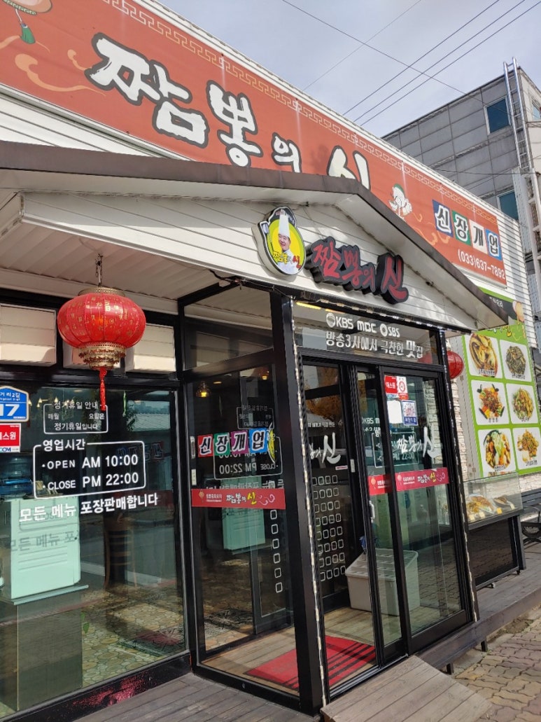 짬뽕의신 이미지